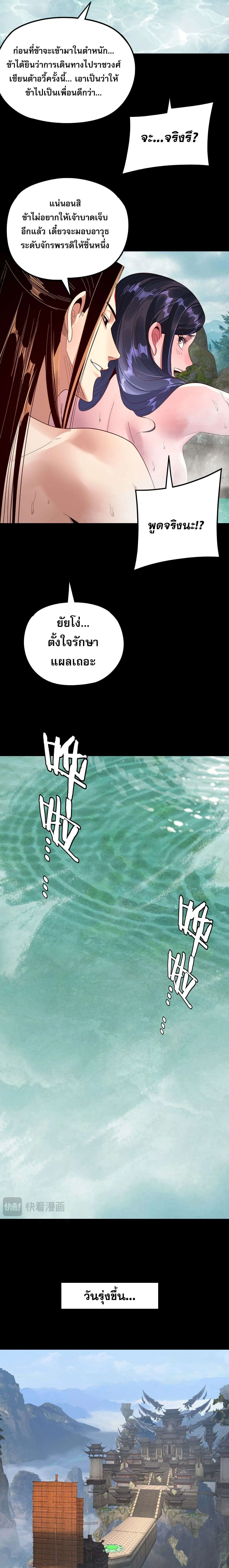 Villain is here Chap 279 - Next Chap 280