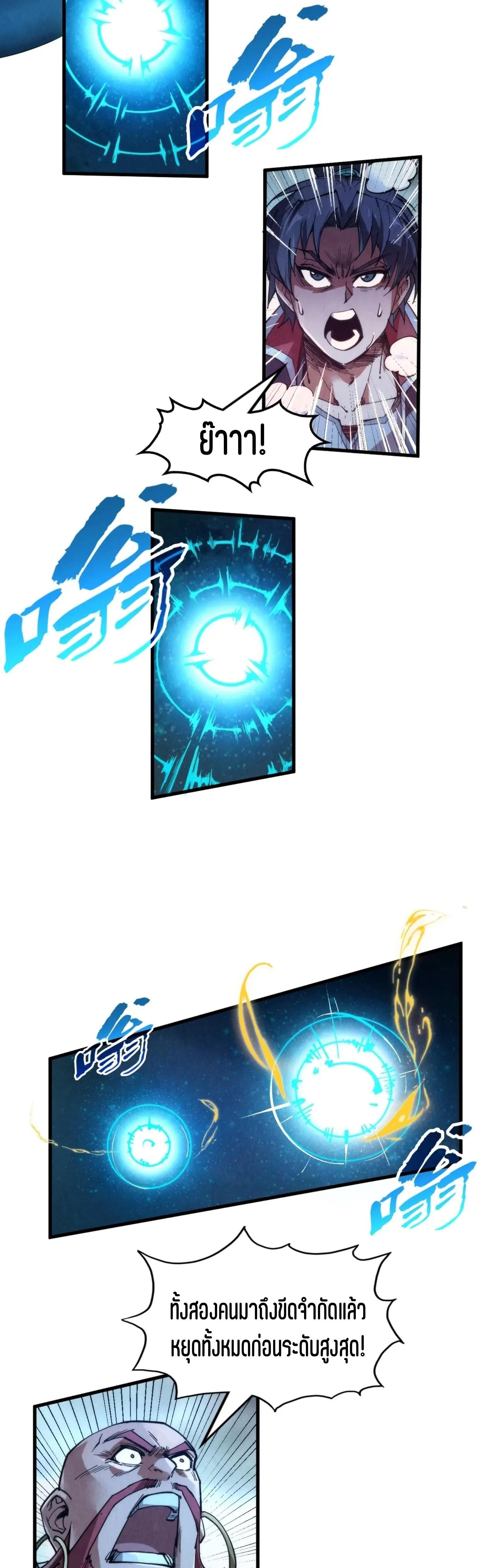 The Eternal Supreme Chap 230 - Next Chap 231