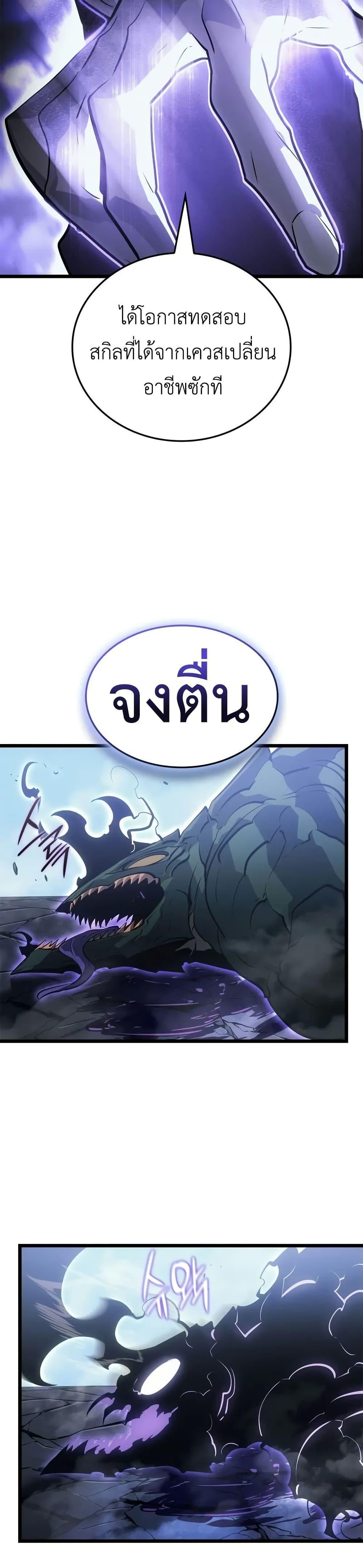Solo Leveling : Ragnarok Chap 47 - Next Chap 48