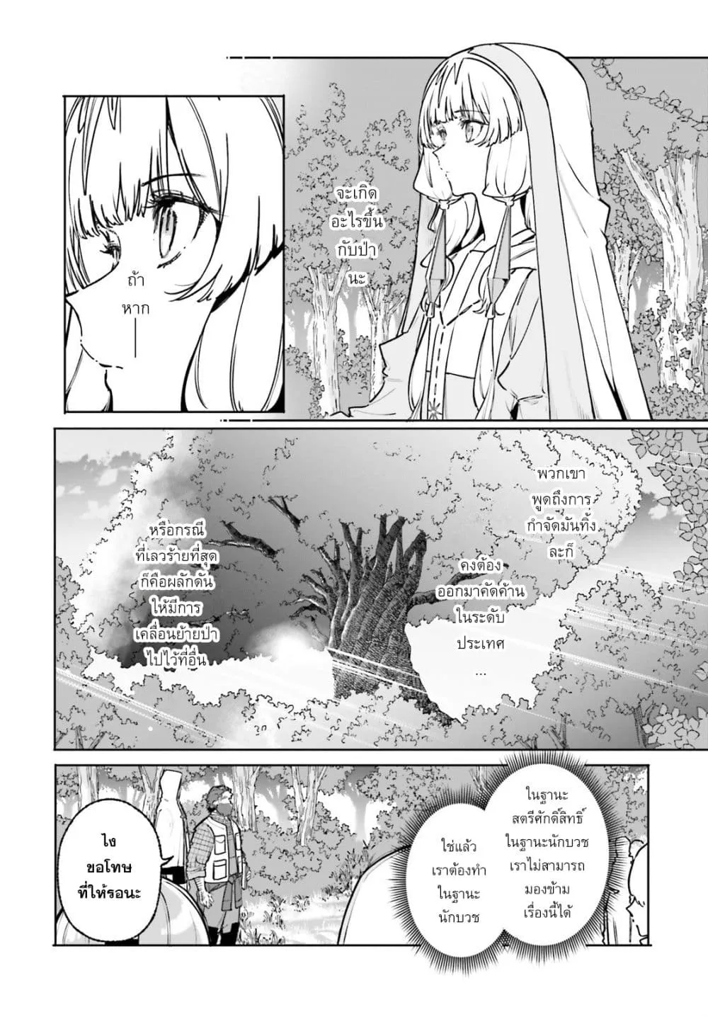 Majutsushi Kunon wa Miete Iru Chap 50 - Next Chap 51