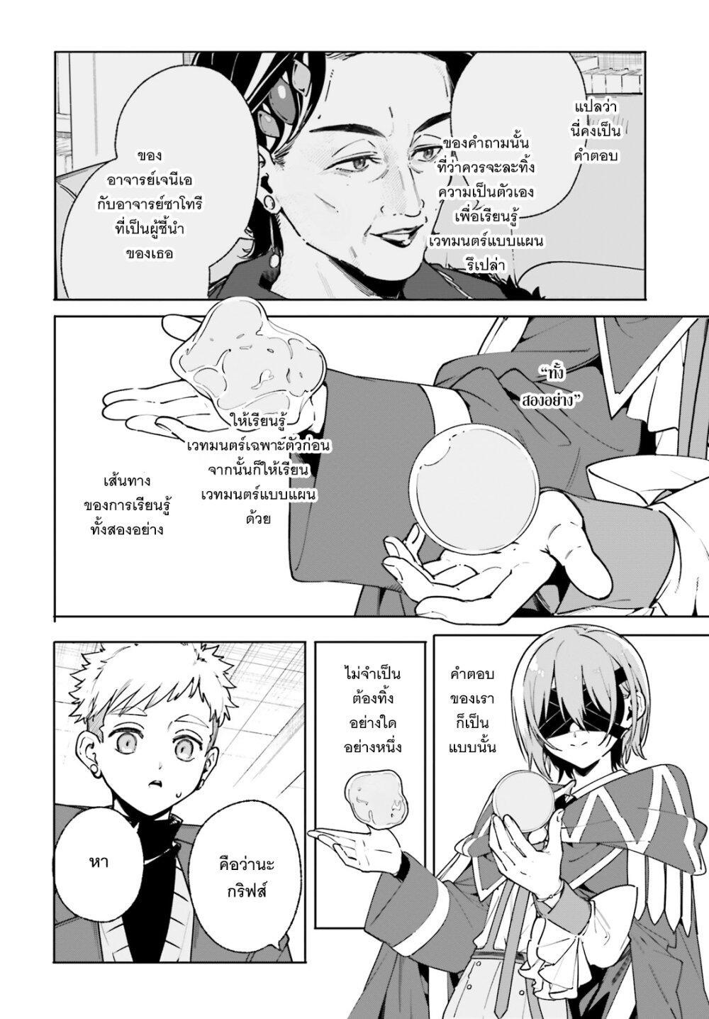 Majutsushi Kunon wa Miete Iru Chap 34 - Next Chap 35