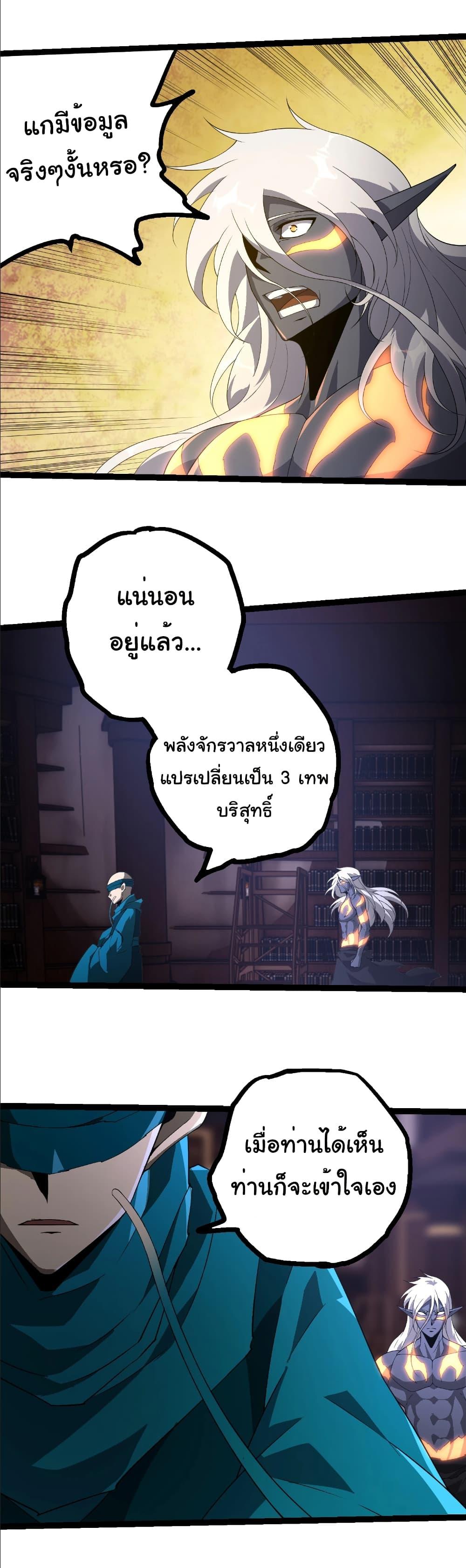 Evolution from the Big Tree Chap 412 - Next Chap 413