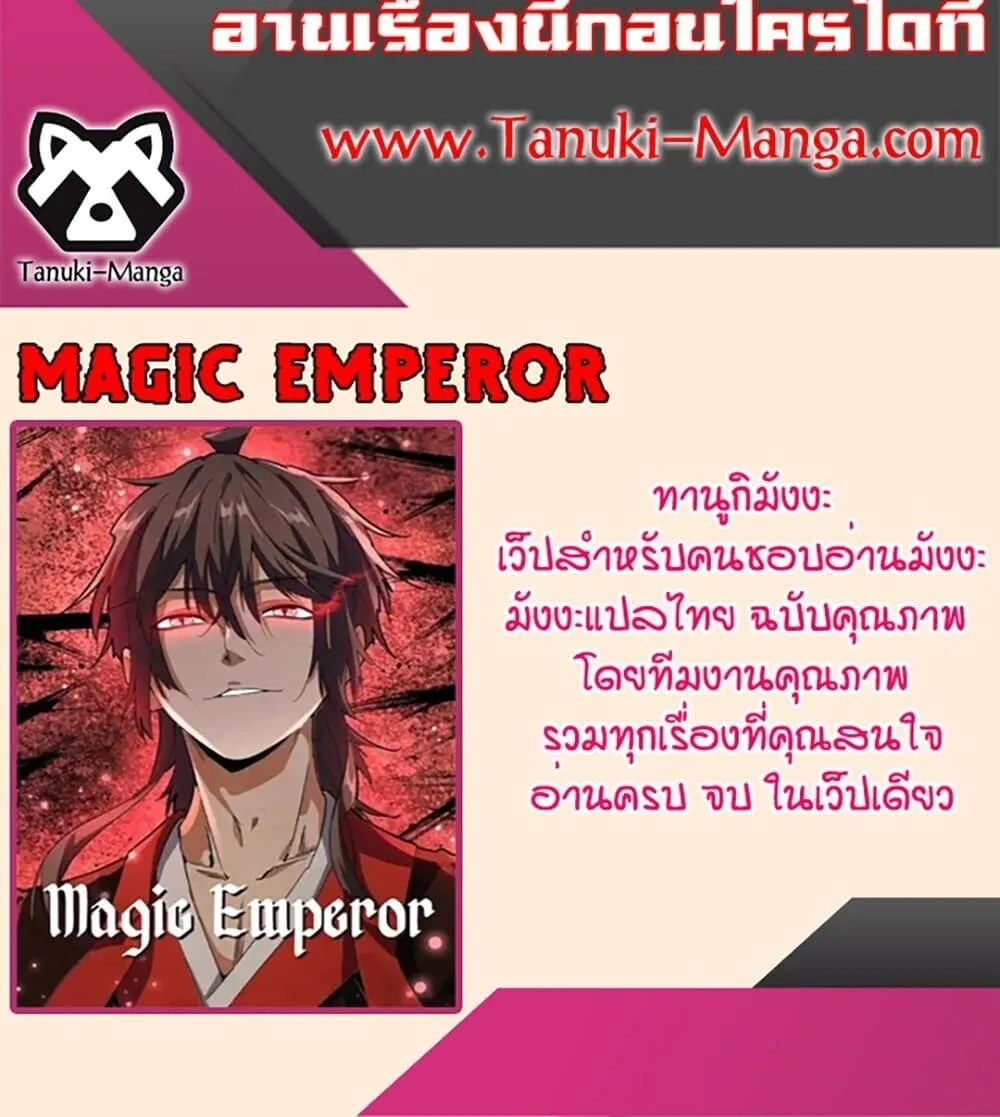 Magic Emperor Chap 789 - Next Chap 790