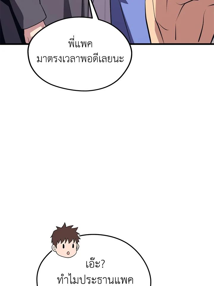 Seoul Station’s Necromancer Chap 87 - Next Chap 88