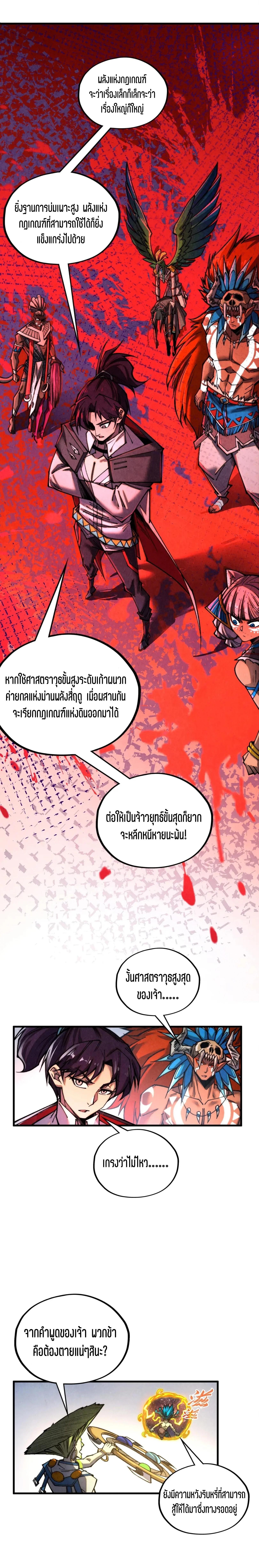 The Eternal Supreme Chap 366 - Next Chap 367