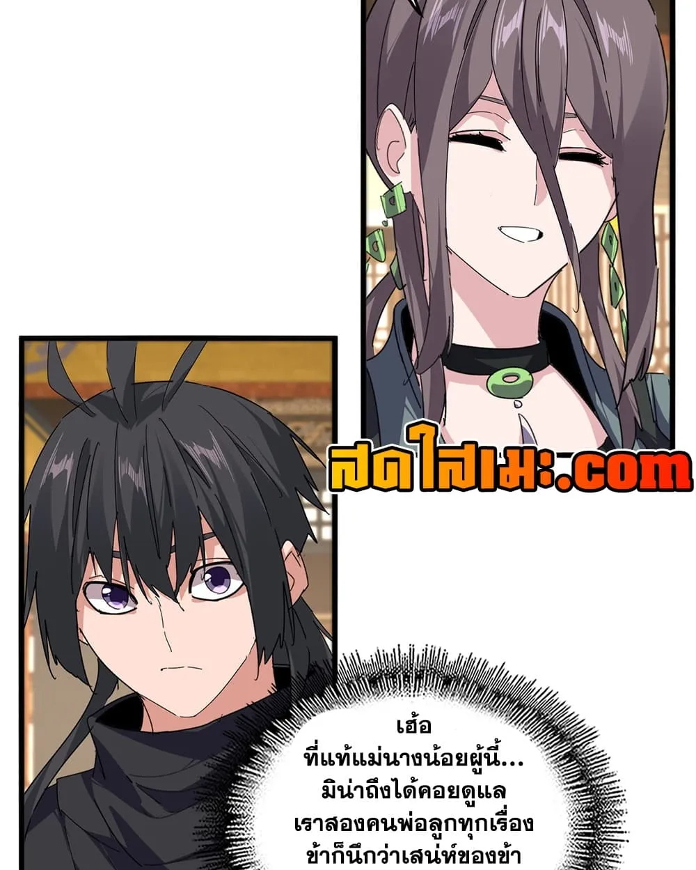 Magic Emperor Chap 900 - Next Chap 901