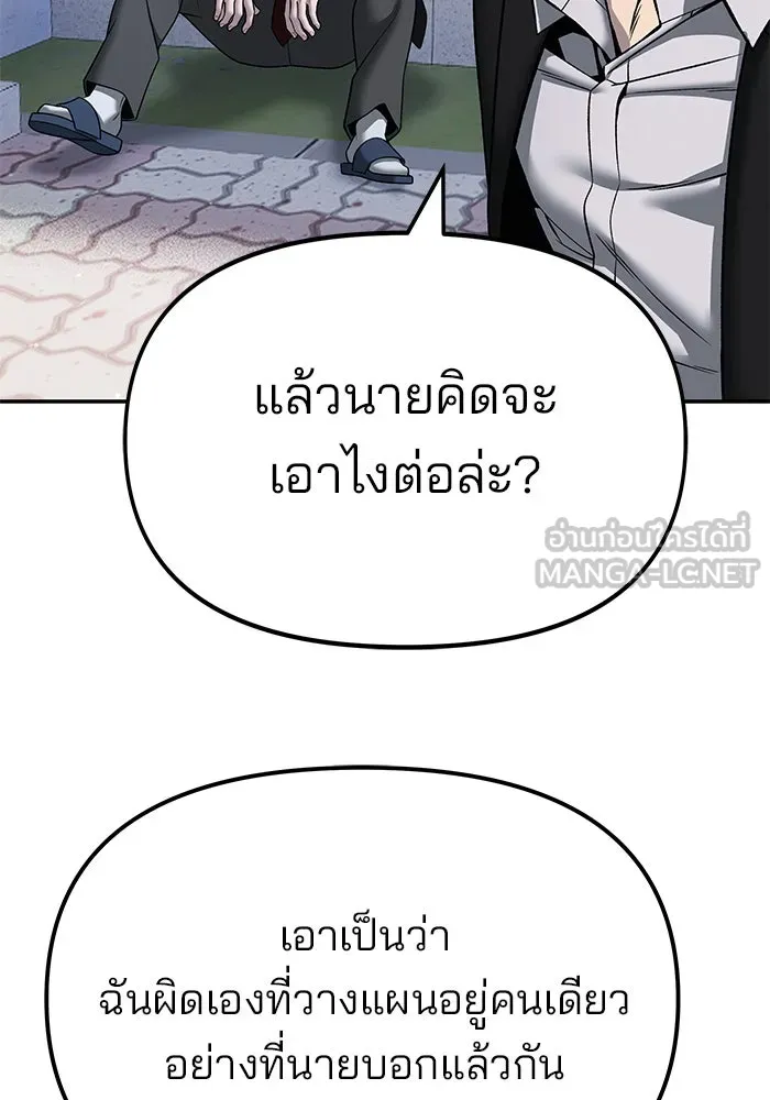 The Bully in Charge Chap 180 - Next Chap 181