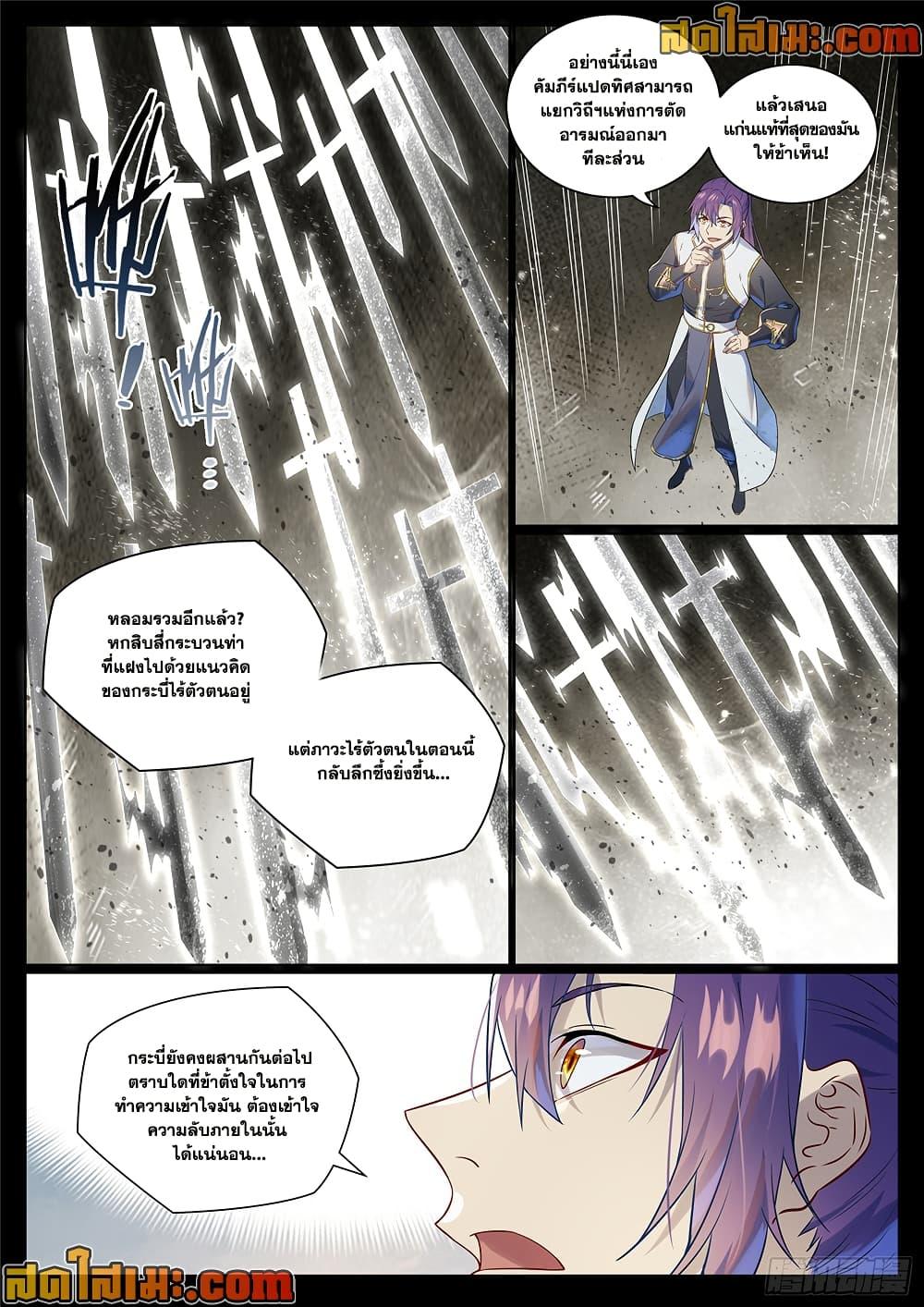 Bailian Chengshen Chap 1021 - Next Chap 1022