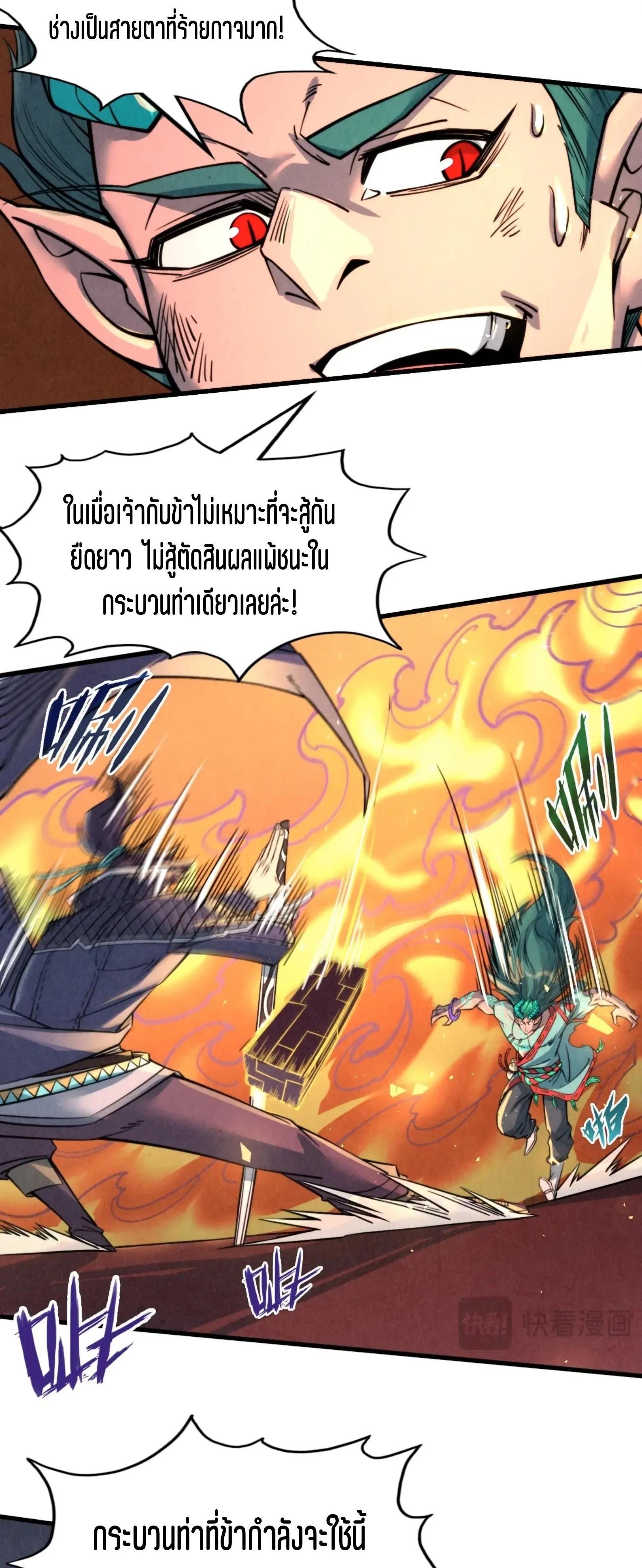 The Eternal Supreme Chap 241 - Next Chap 242