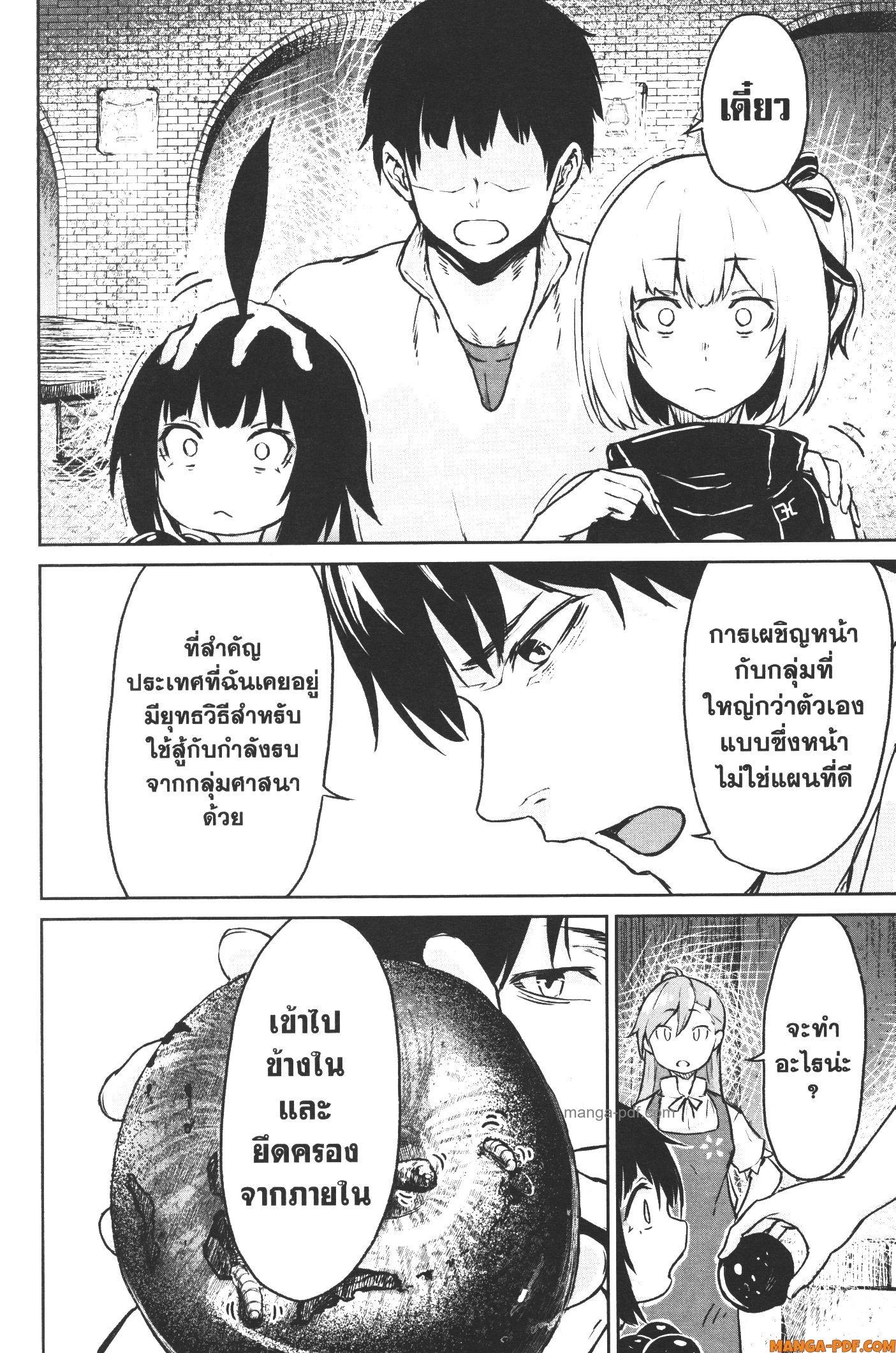 Kaminaki Sekai no Kamisama Katsudou – โลกนี้ โลกหน้า ข้าก็เป็นพระเจ้า Chap 12 - Next Chap 13