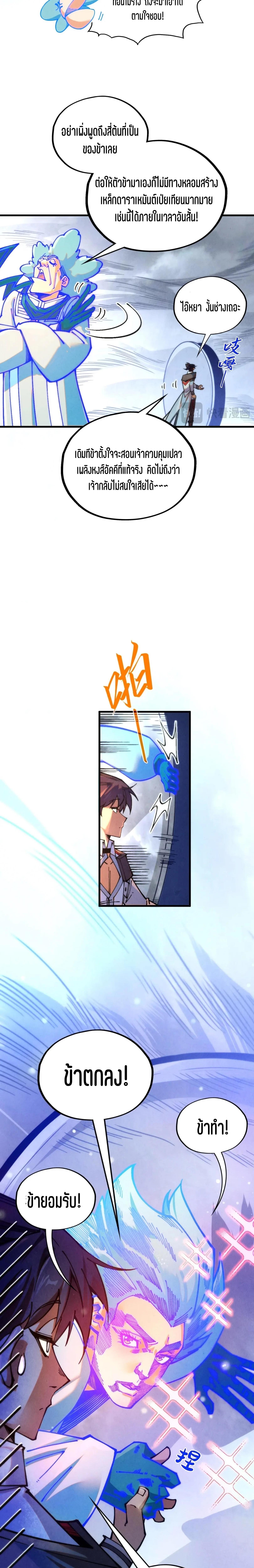 The Eternal Supreme Chap 397 - Next Chap 398