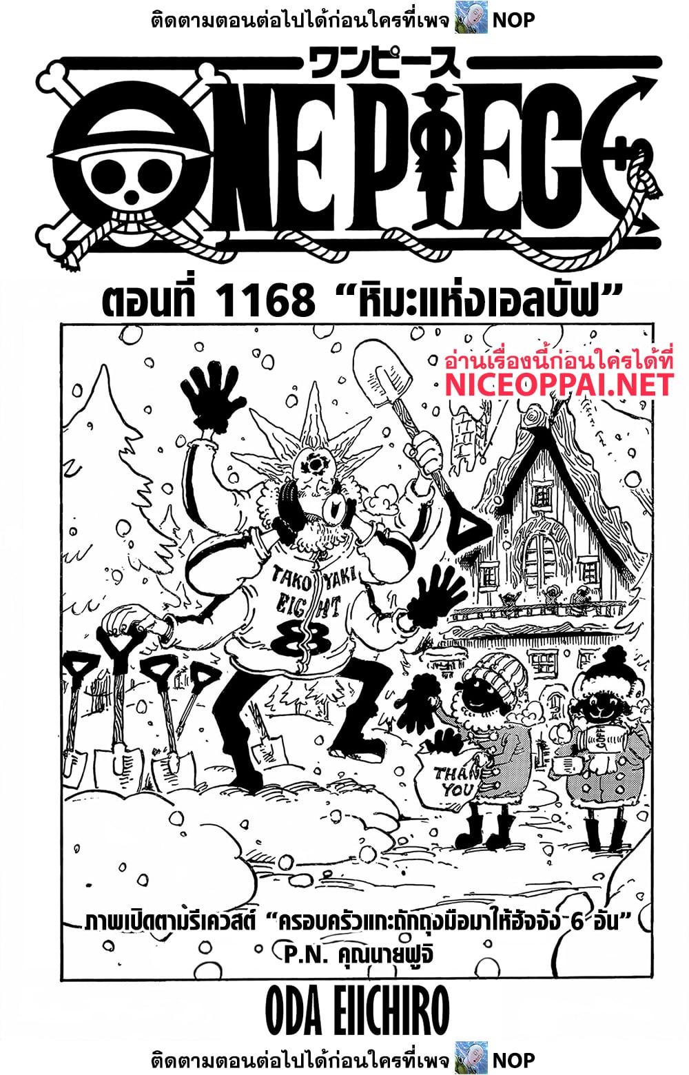 วันพีซ Chap 1168 - Next Chap 1169