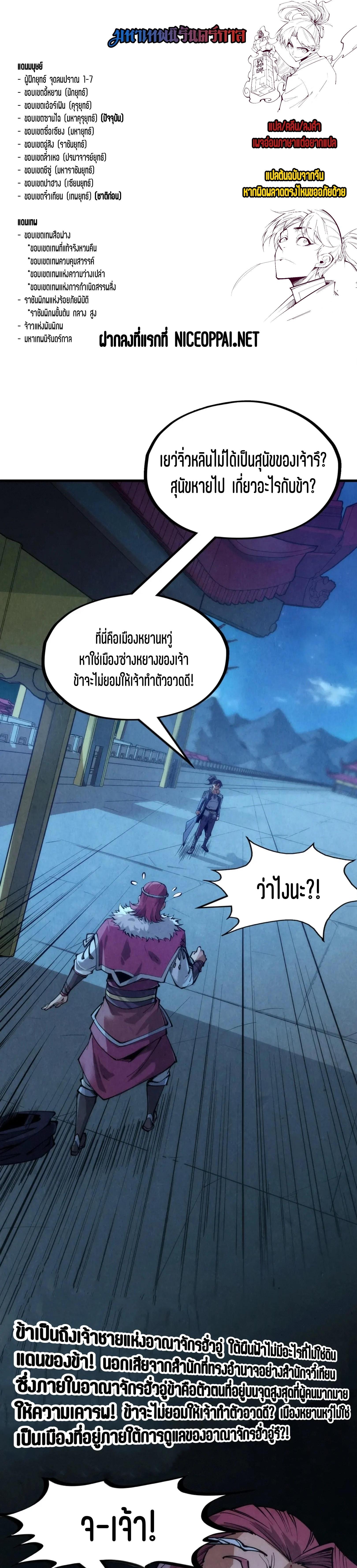 The Eternal Supreme Chap 248 - Next Chap 249