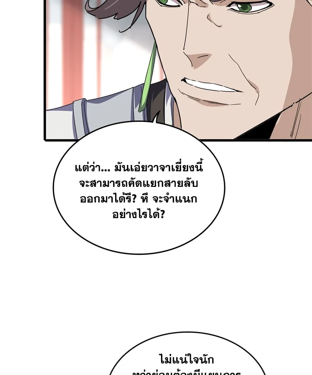 Magic Emperor Chap 908 - Next Chap 909