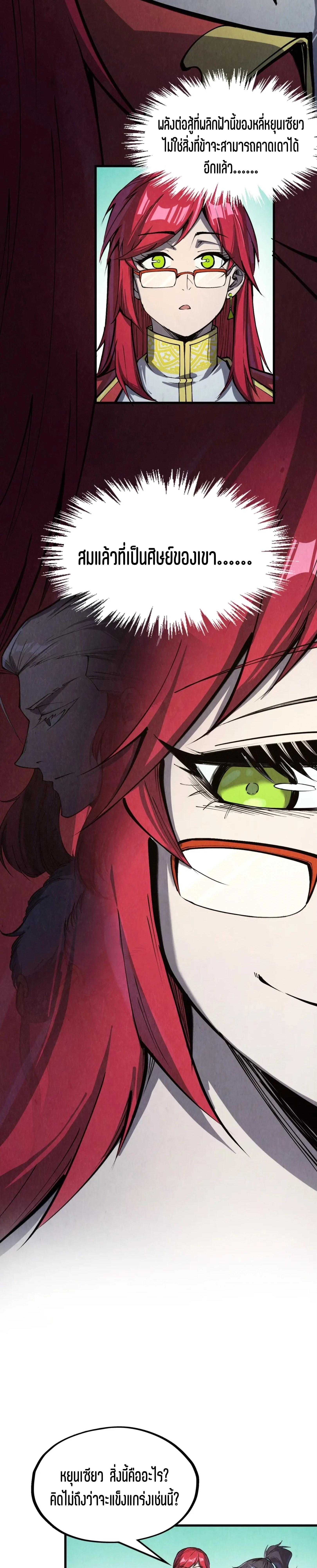 The Eternal Supreme Chap 254 - Next Chap 255