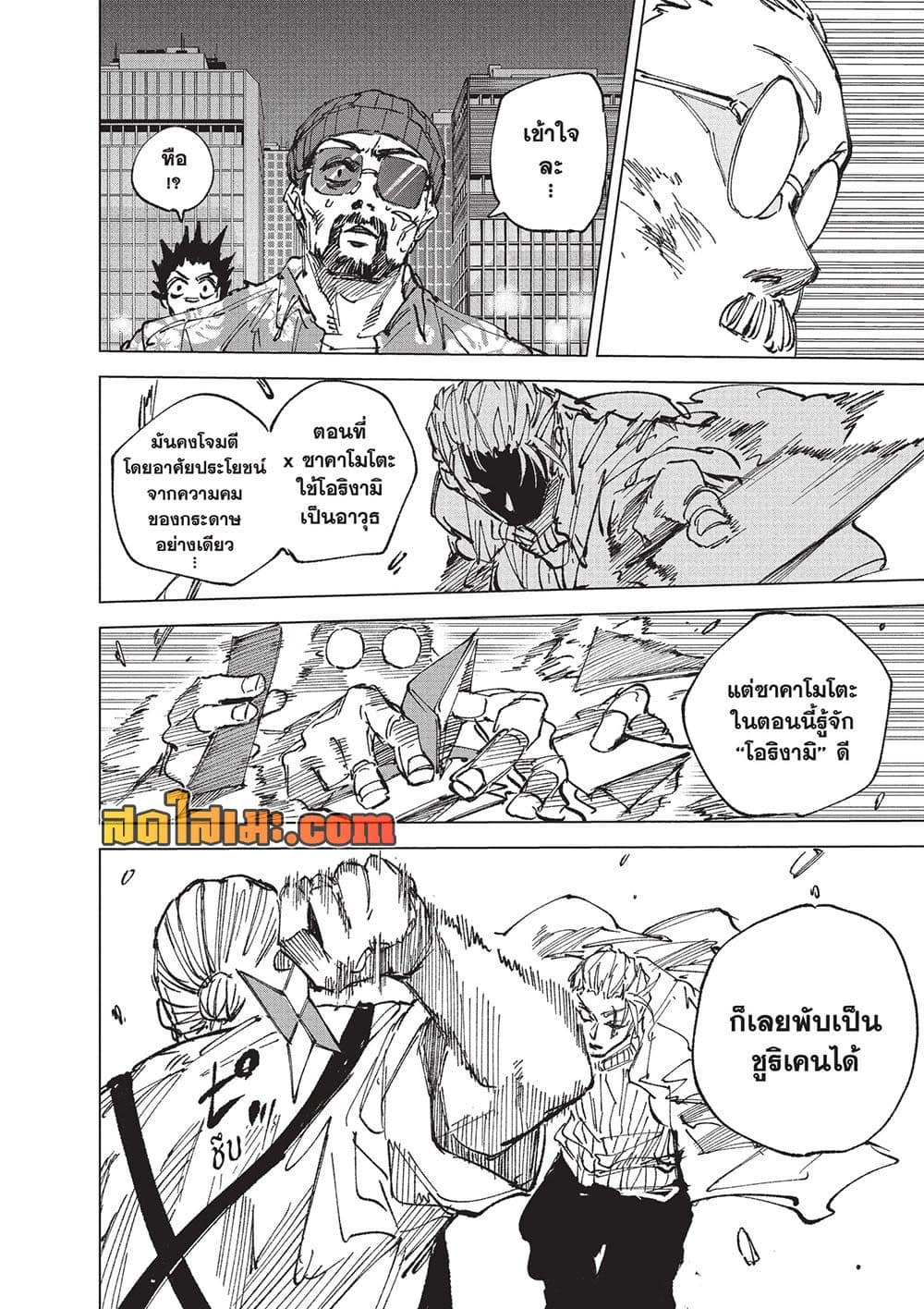 Sakamoto Days Chap 278 - Next Chap 279