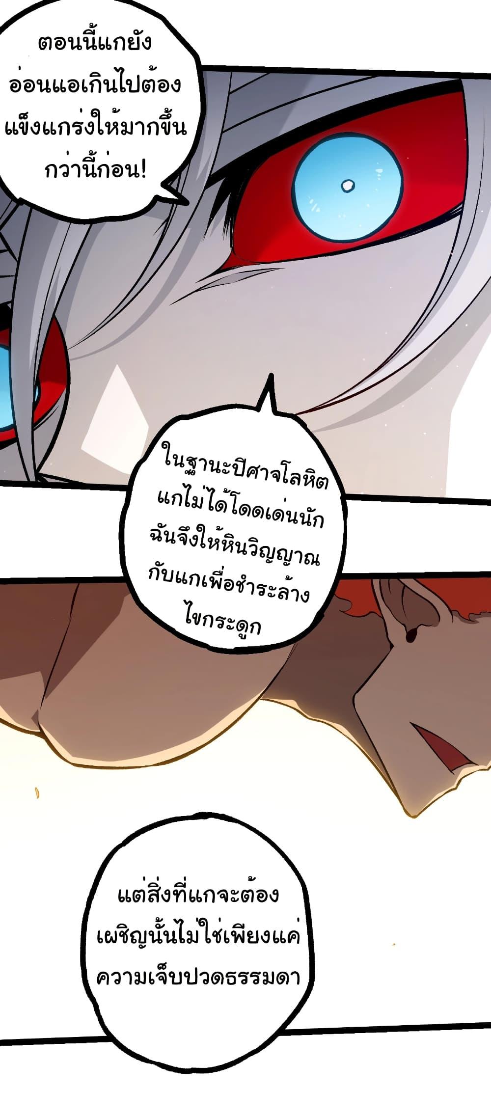 Evolution from the Big Tree Chap 417 - Next Chap 418