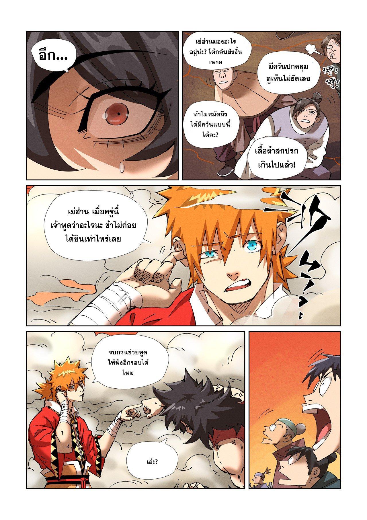 Tales of Demons and Gods Chap 467.2 - Next Chap 468.2