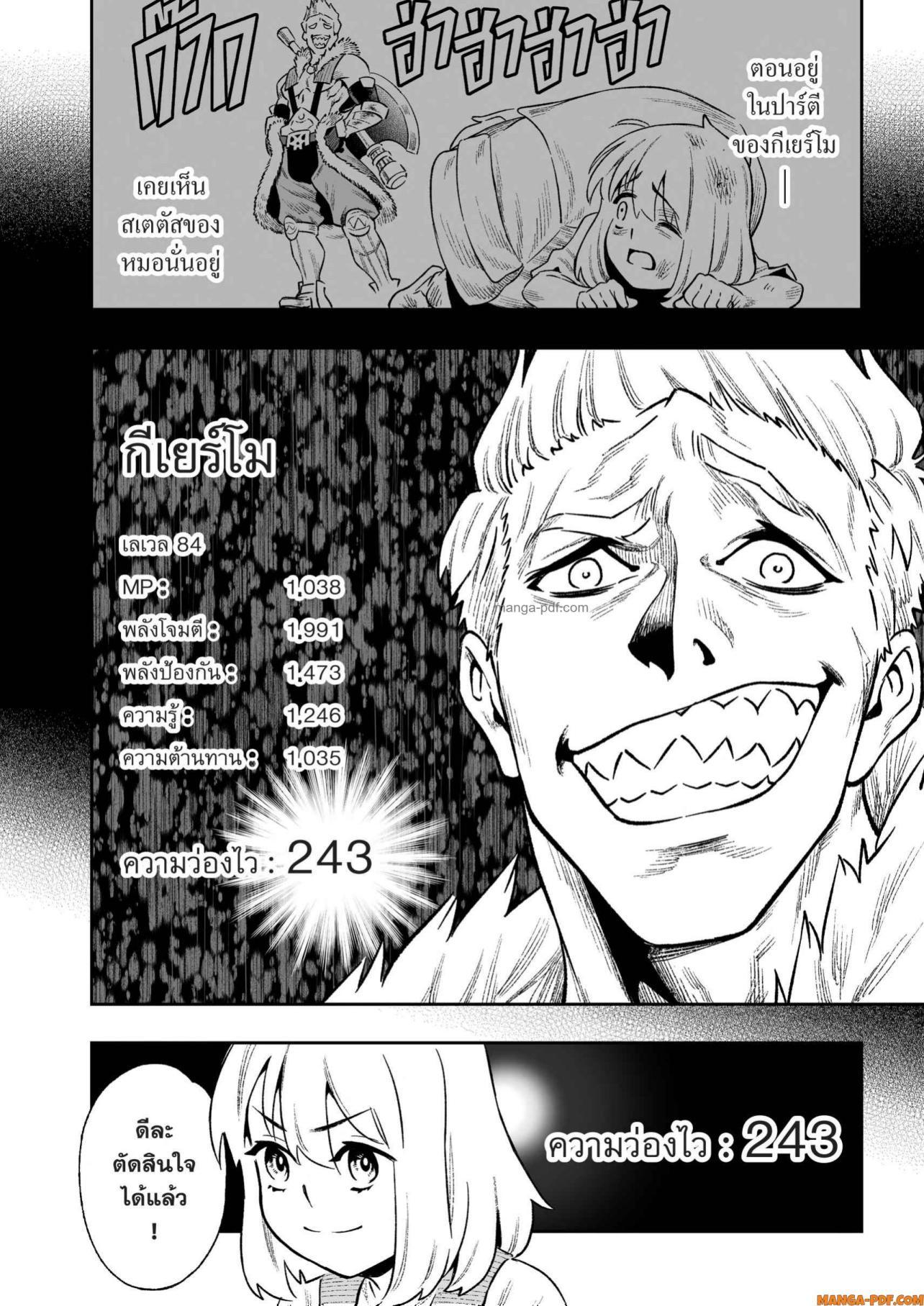 Saijaku na Boku wa “Kabenuke Bugs” de Nariagaru Chap 4 - Next Chap 5