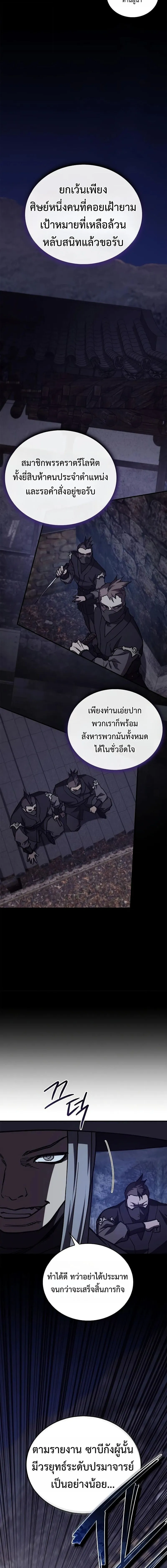 The Demonic Cult Instructor Returns Chap 49 - Next Chap 50