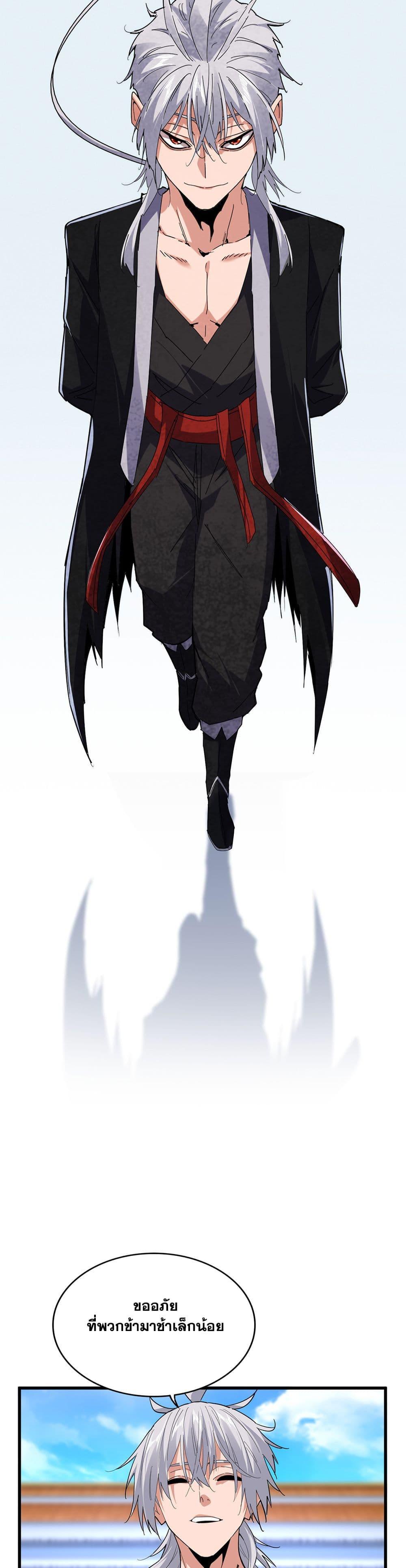 Magic Emperor Chap 661 - Next Chap 662