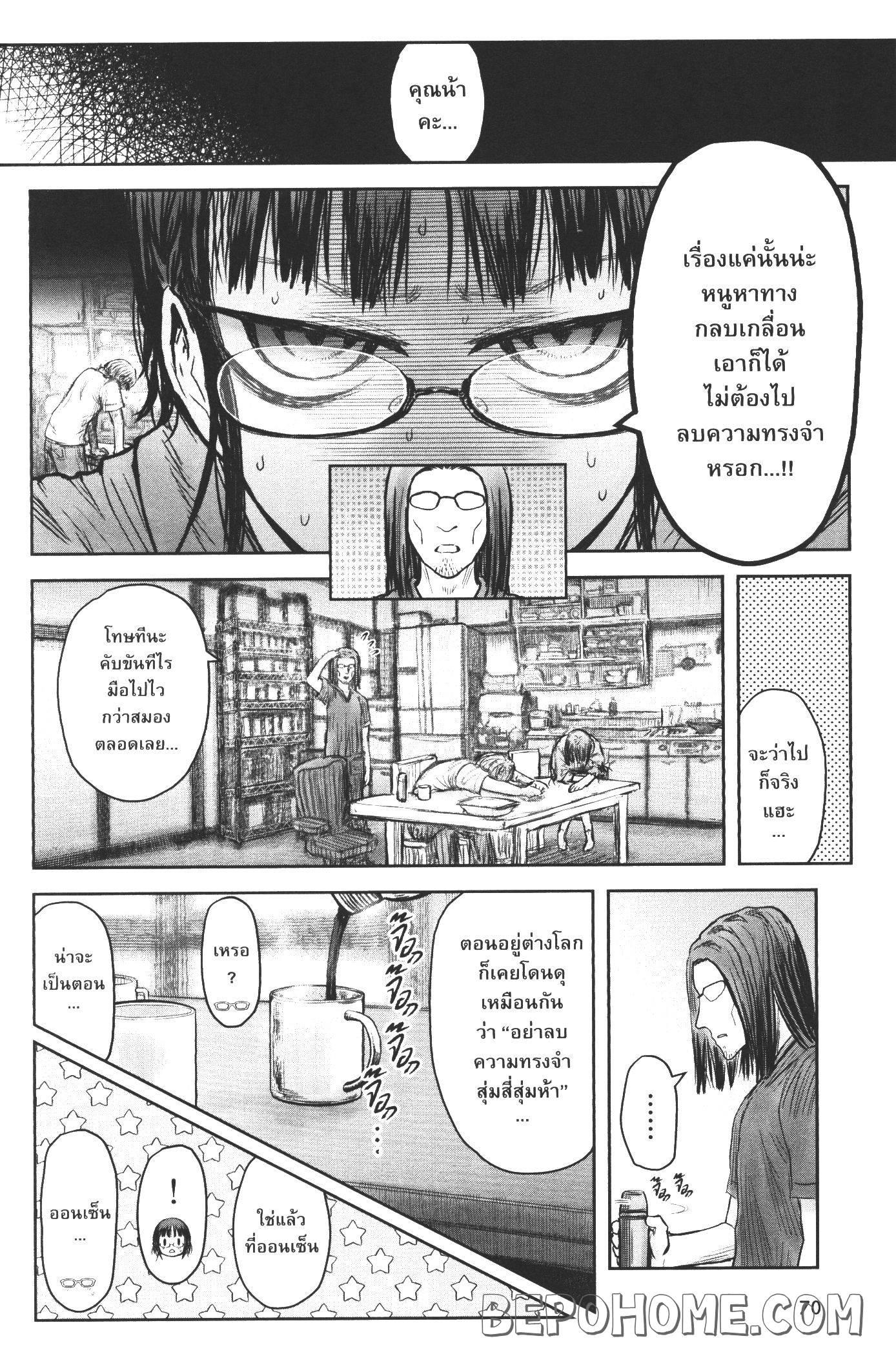Isekai Ojisan Chap 24 - Next Chap 25