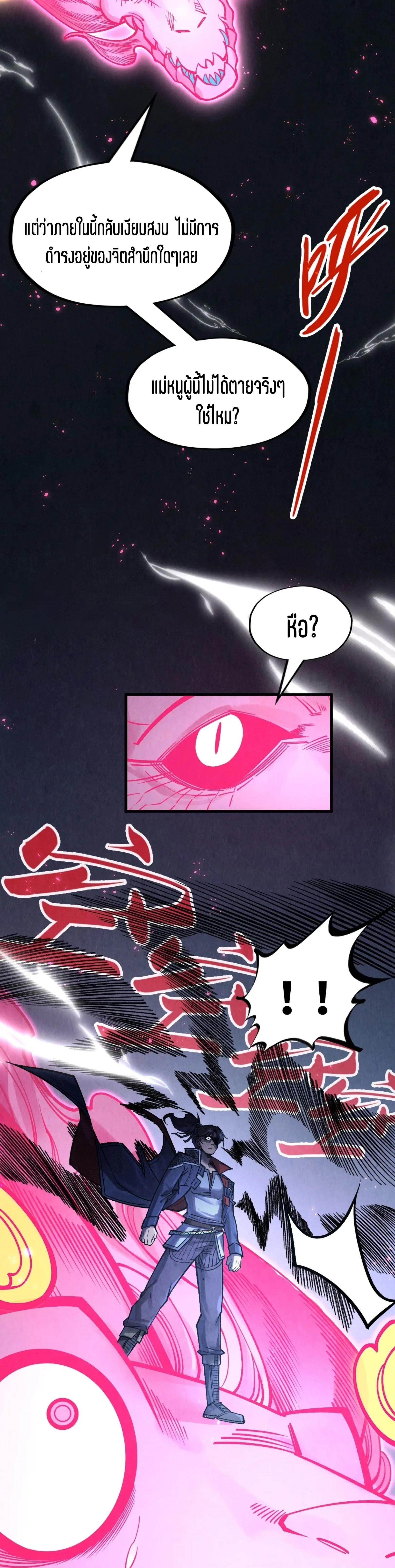 The Eternal Supreme Chap 279 - Next Chap 280