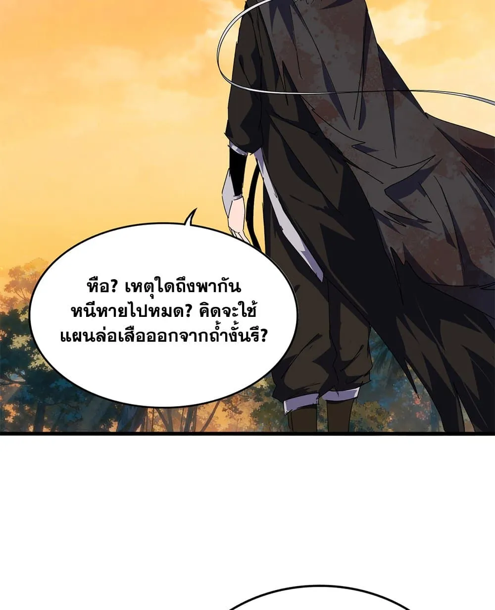 Magic Emperor Chap 847 - Next Chap 848