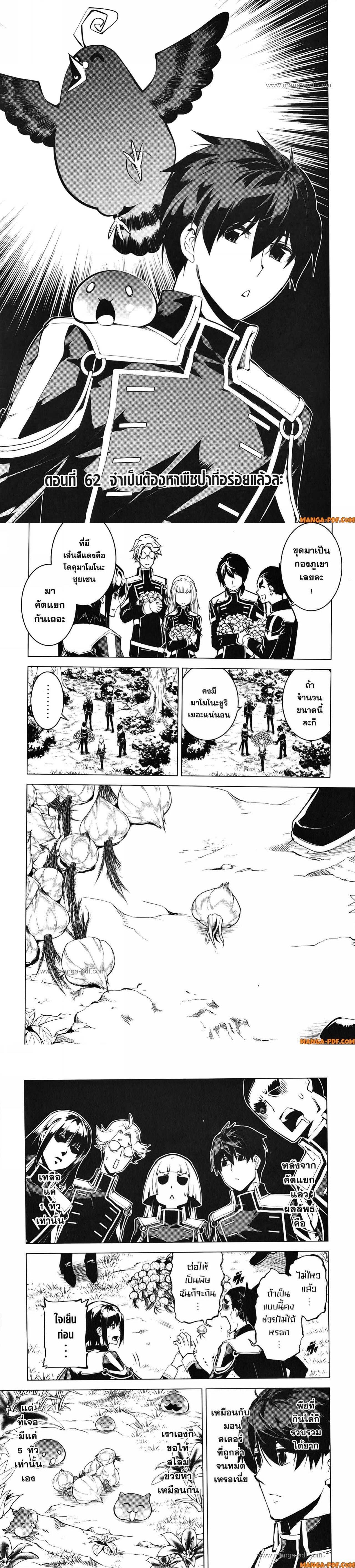 Tensei Kenja no Isekai Life Chap 62 - Next Chap 63