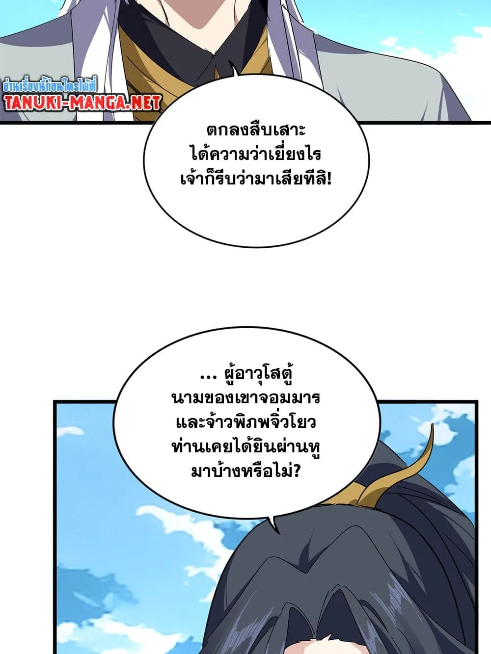 Magic Emperor Chap 870 - Next Chap 871