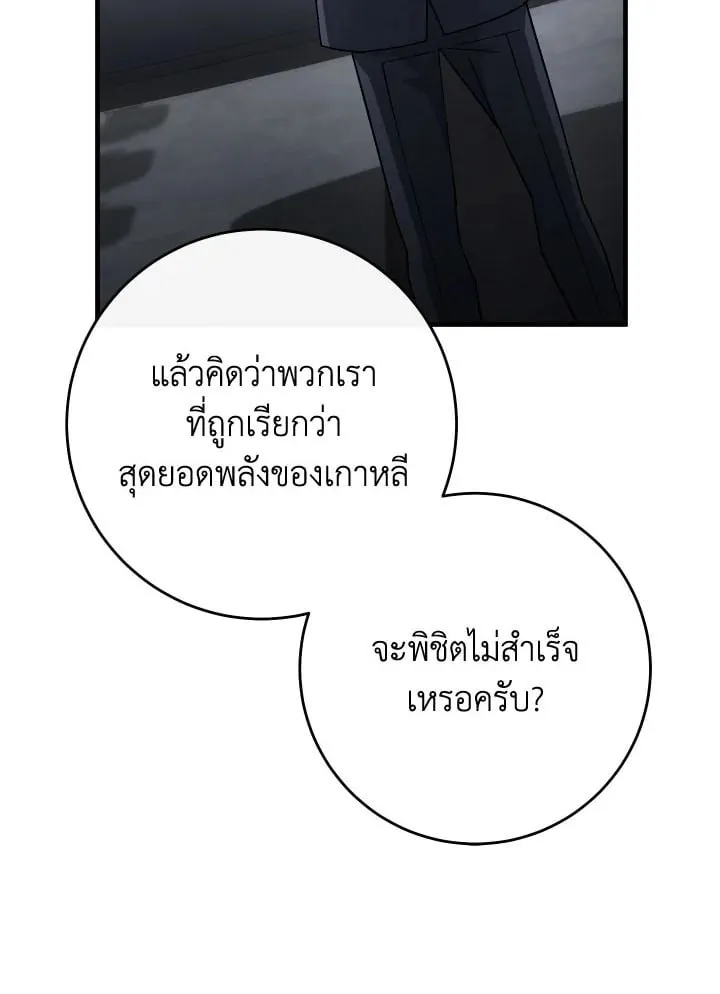 The Hero Returns Chap 107 - Next Chap 108