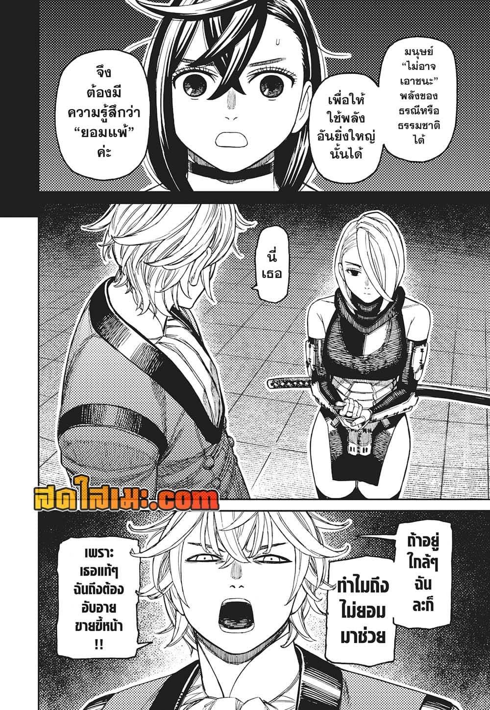 DANDADAN Chap 226 - Next Chap 227