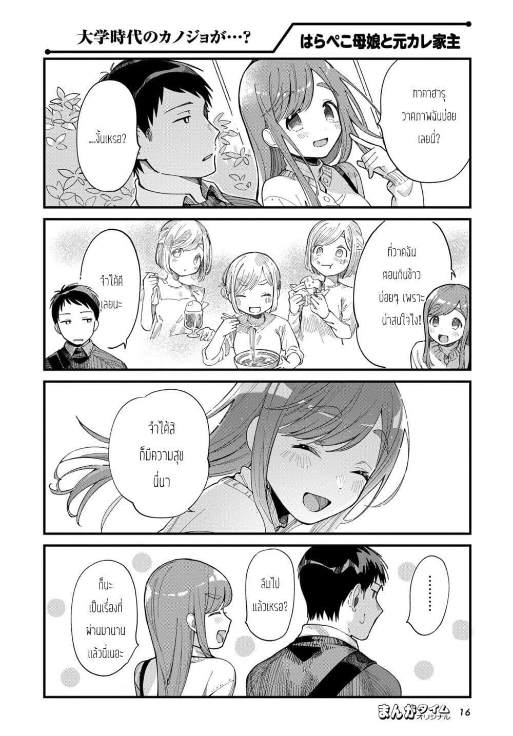 Harapeko Oyako to Motokare Yanushi Chap 10 - Next Chap 11