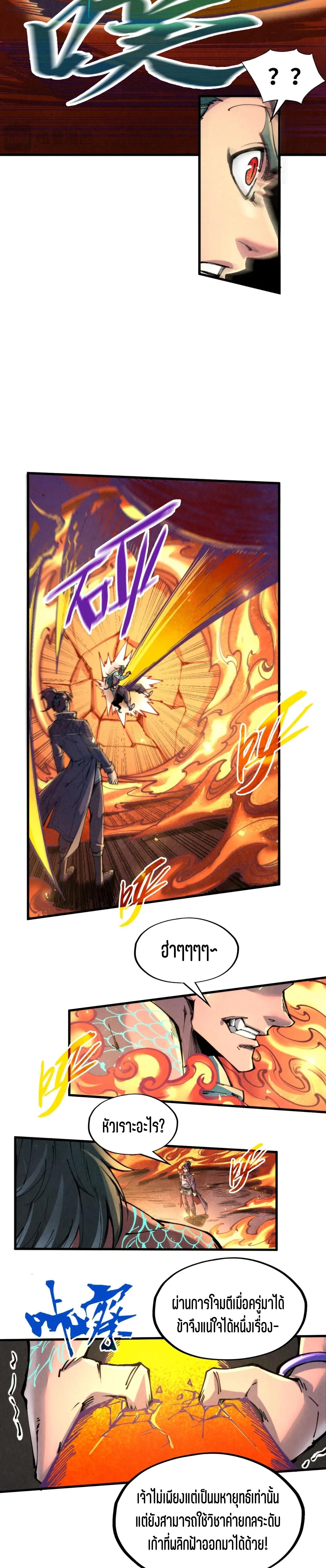 The Eternal Supreme Chap 241 - Next Chap 242