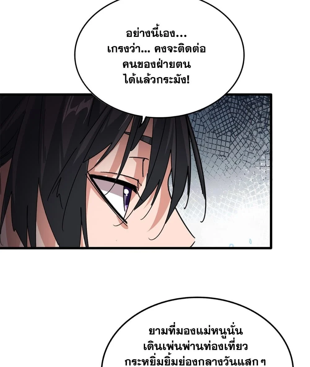 Magic Emperor Chap 888 - Next Chap 889