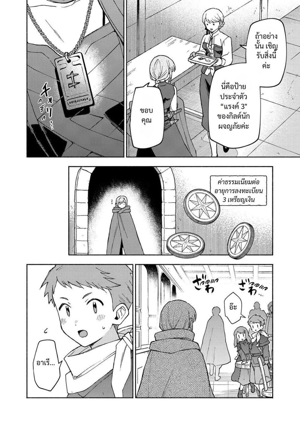 Otome Game no Heroine de Saikyou Survival @COMIC Chap 34 - Next Chap 35