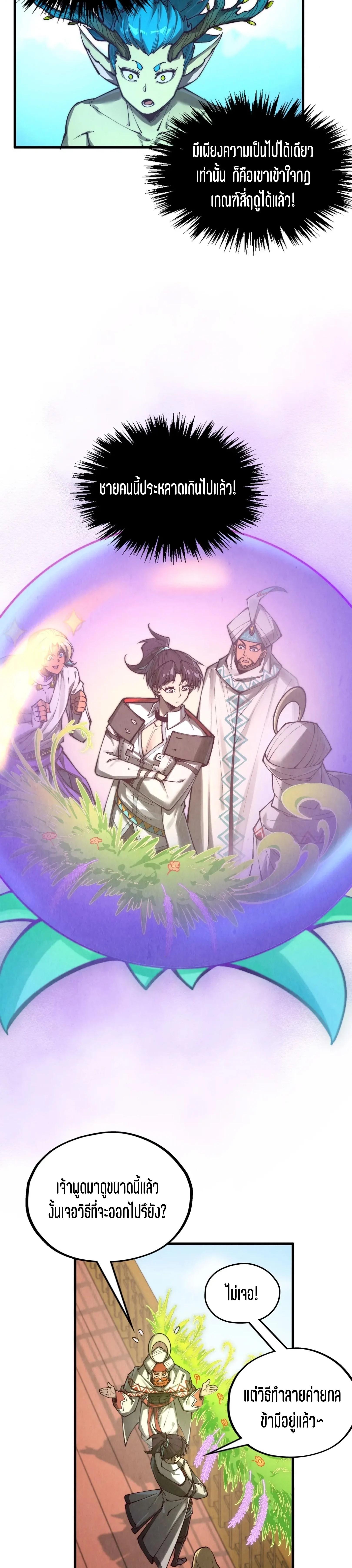 The Eternal Supreme Chap 356 - Next Chap 357