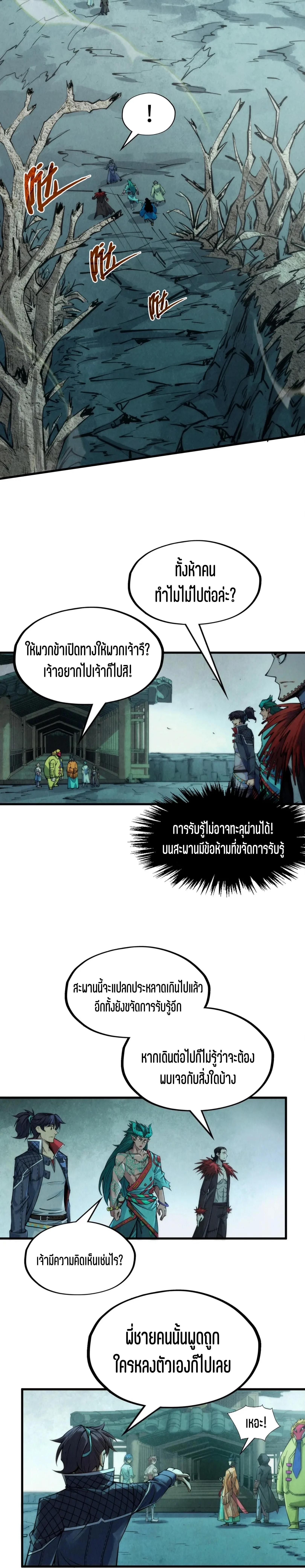 The Eternal Supreme Chap 267 - Next Chap 268