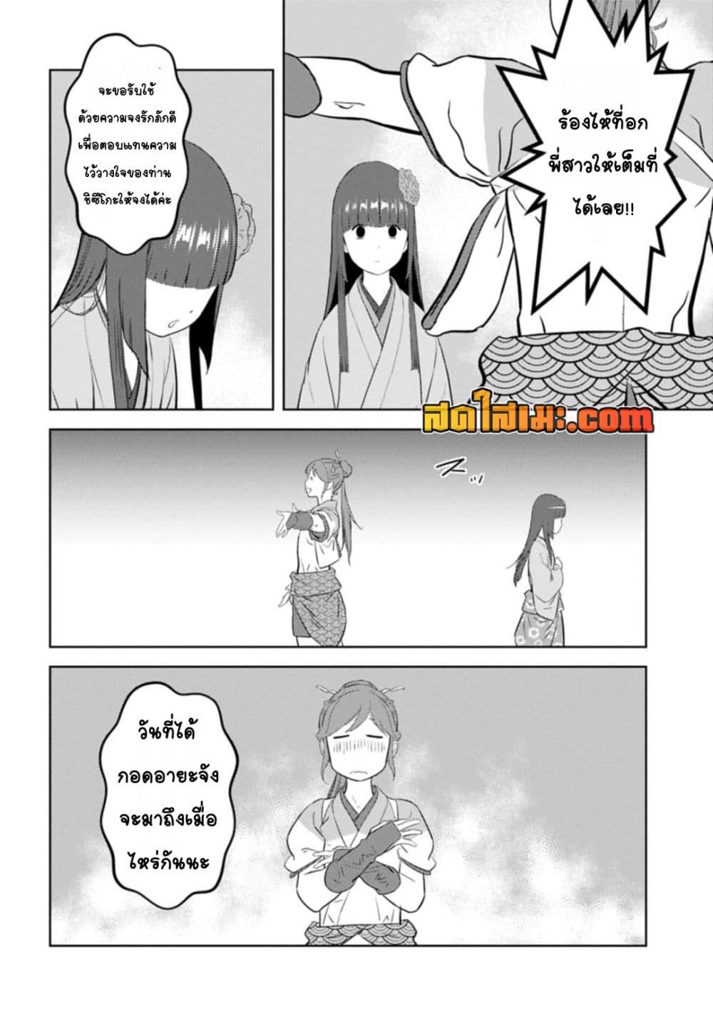 Sengoku Komachi Kuroutan: Noukou Giga Chap 88 - Next Chap 89