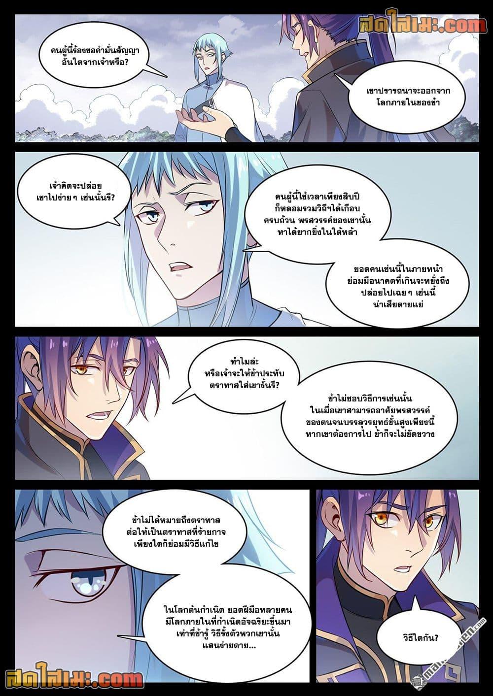 Bailian Chengshen Chap 1121 - Next Chap 1122