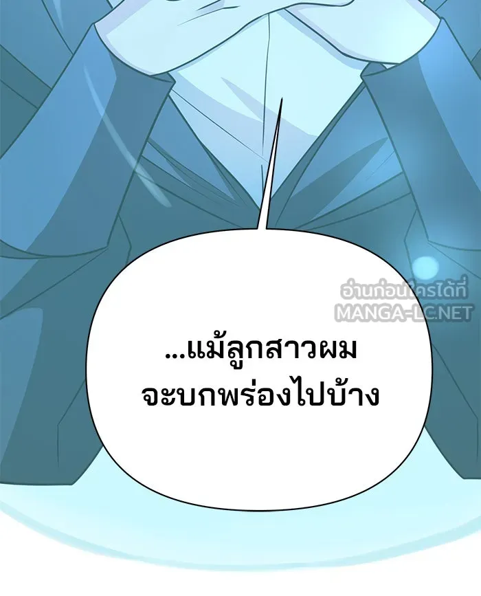 The Academy Is Doomed Chap 52 - Next Chap 53