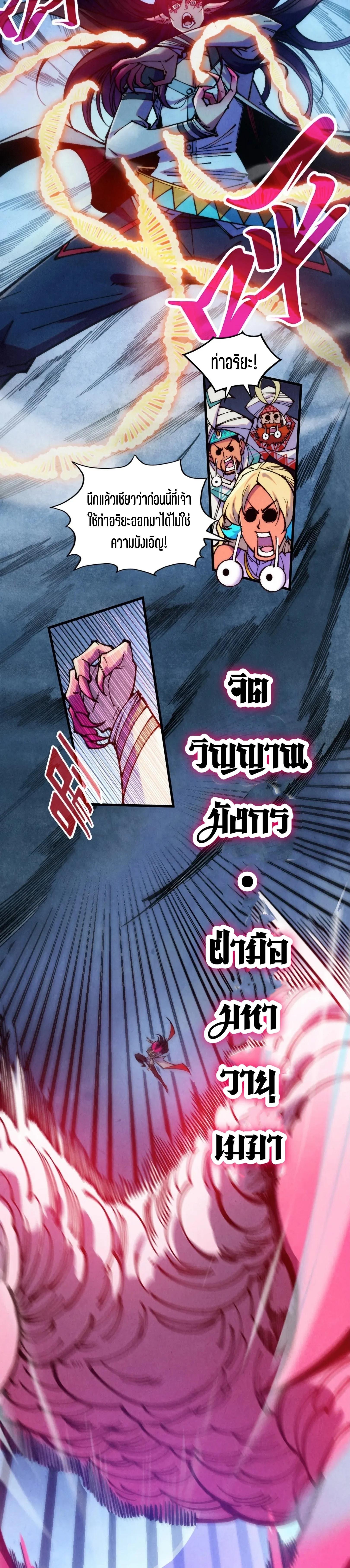 The Eternal Supreme Chap 341 - Next Chap 342