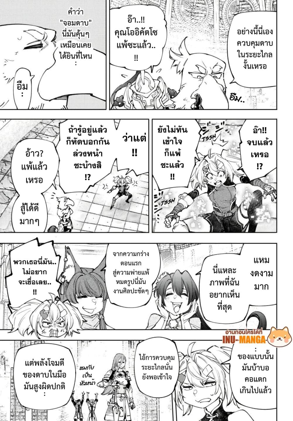 Shangri-La Frontier Chap 259 - Next Chap 260