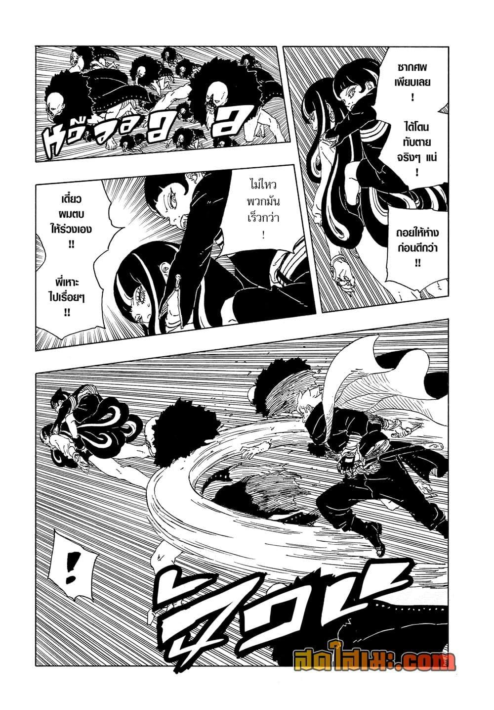 BORUTO - TWO BLUE VORTEX - Chap 33 - Next Chap 34