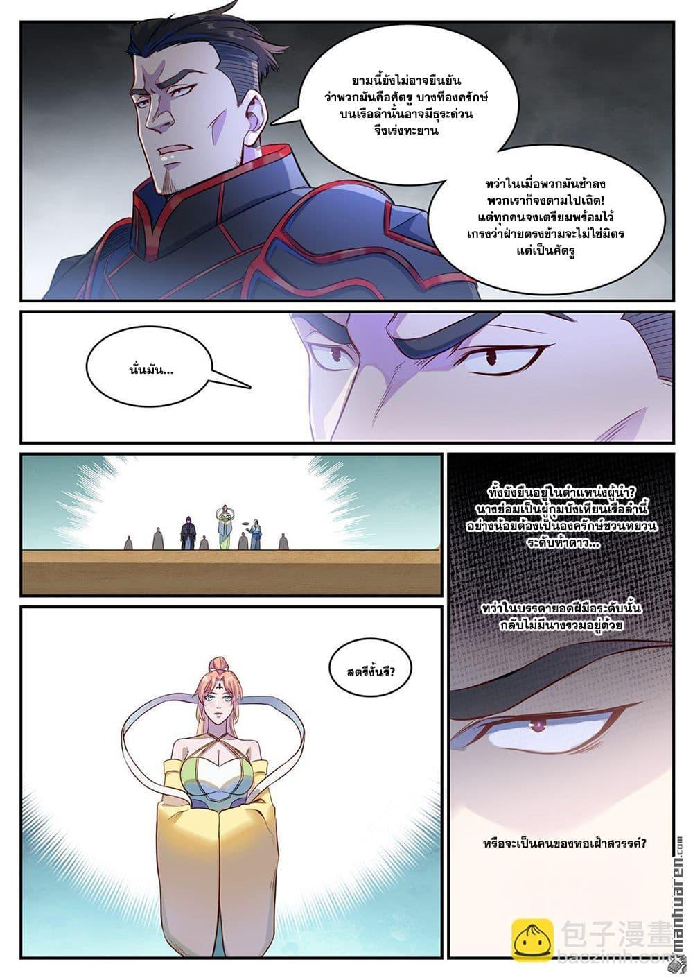 Bailian Chengshen Chap 1125 - Next Chap 1126