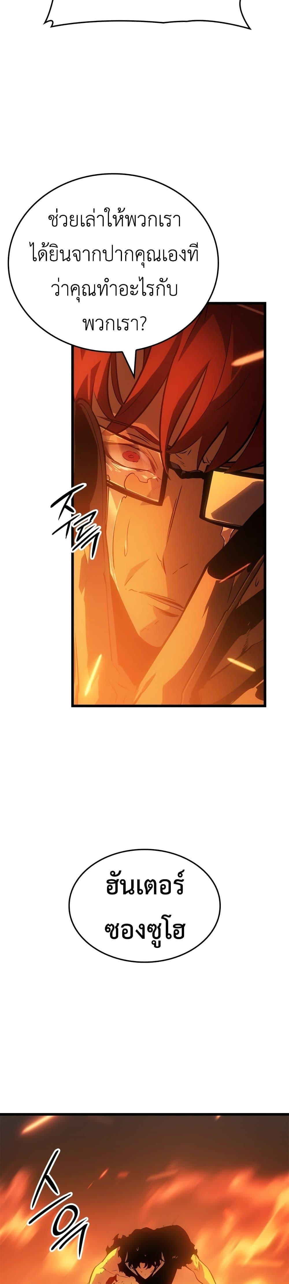 Solo Leveling : Ragnarok Chap 54 - Next Chap 55