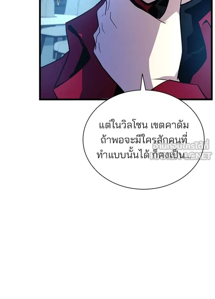 Villain To Kill Chap 179 - Next Chap 180
