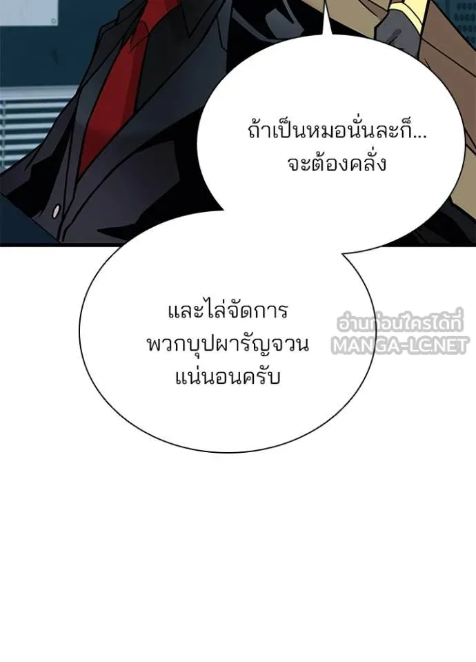 Villain To Kill Chap 200 - Next Chap 201