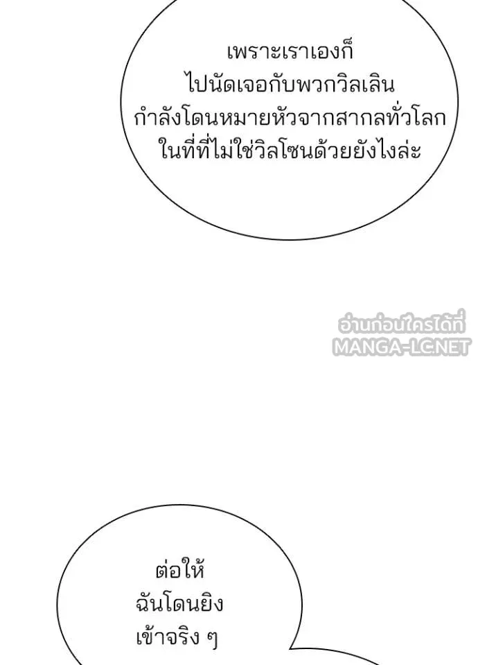 Villain To Kill Chap 184 - Next Chap 185