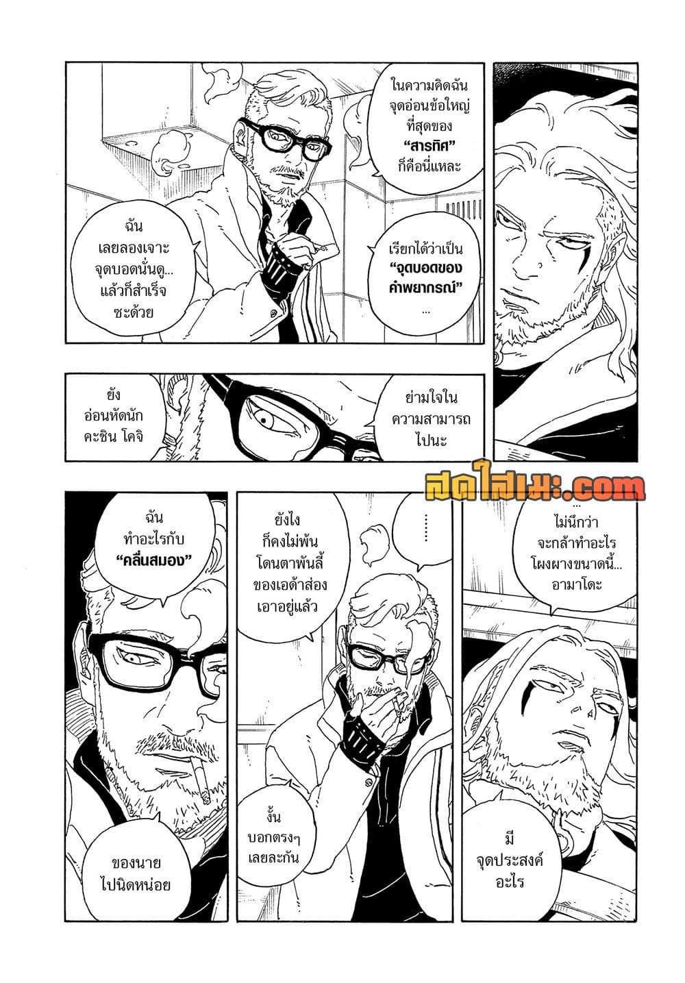 BORUTO - TWO BLUE VORTEX - Chap 36 - Next Chap 37